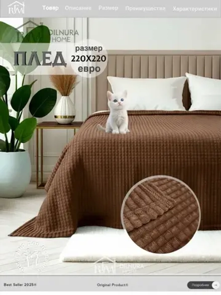 Плед евро 200х220 для дивана и кровати