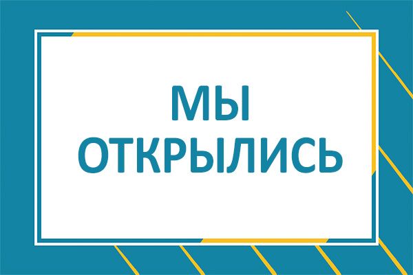 Открытие интернет-магазина Открытие интернет-магазина