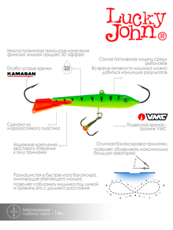 Балансир Lucky John CLASSIC 8 с тр. 80мм/36RT блистер
