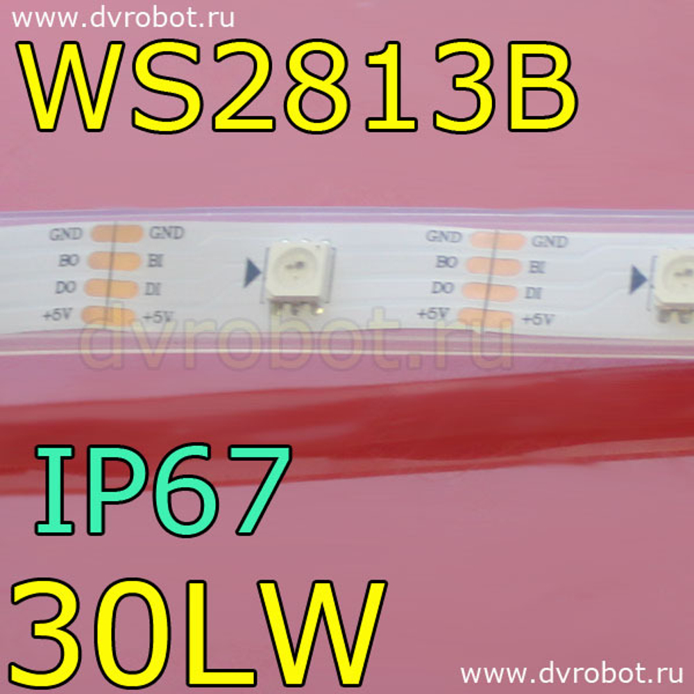 Адресная RGB лента WS2813B/IP67/30LW