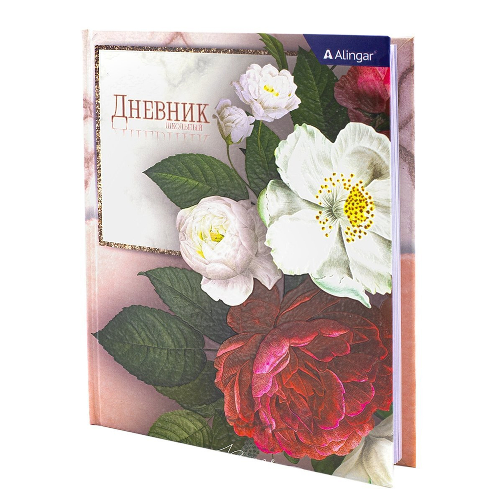 Дневник школьный Alingar, 1-11 кл., 48л.,7БЦ, ламинированный картон, поролон, выб УФ лак, " Пионы"