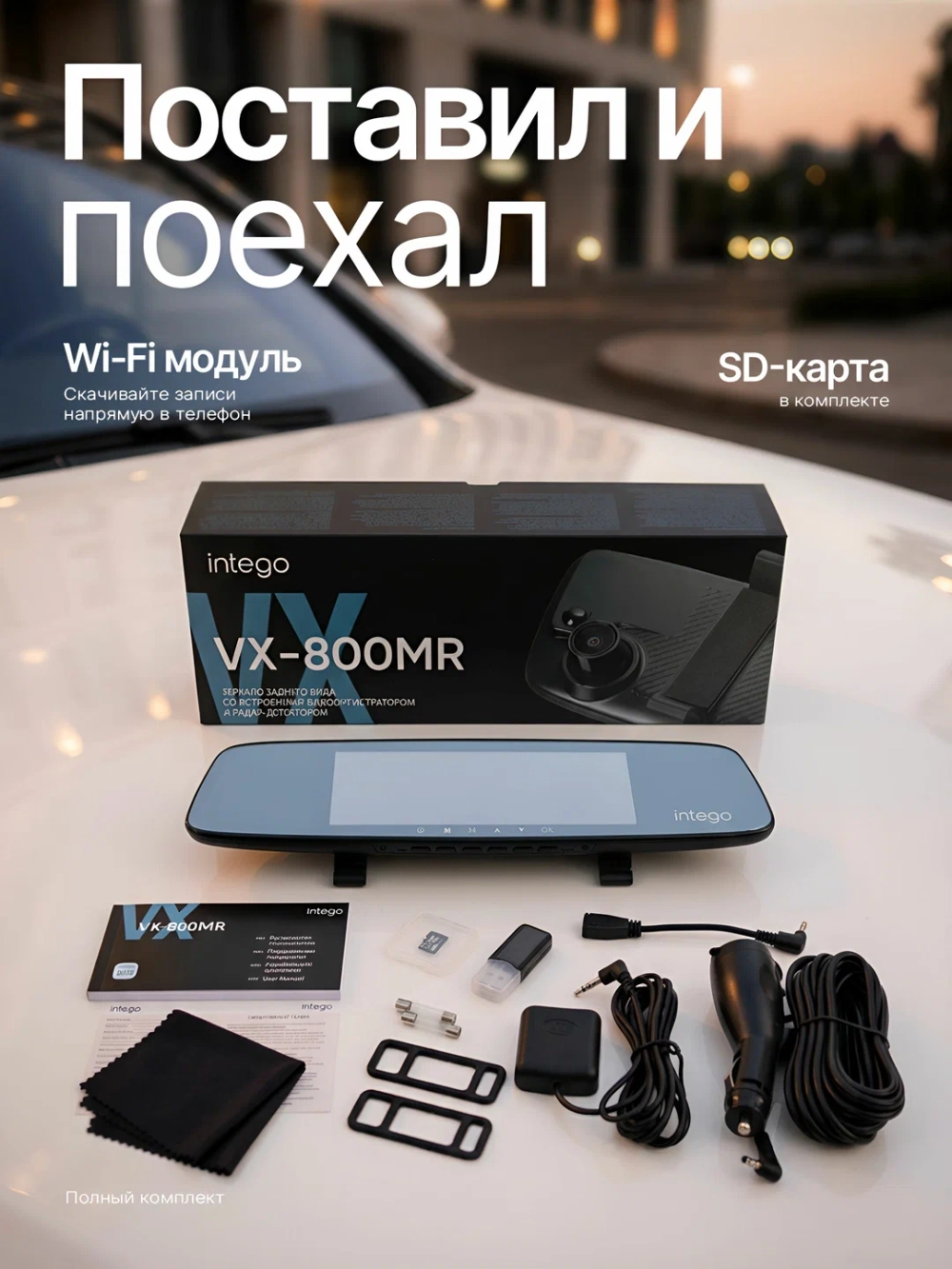 Intego VX-800MR