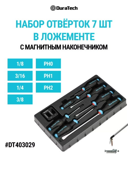 Набор отверток 7 шт, DT403029