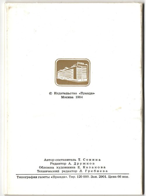 Выпуск 10. Полный набор 12 открыток. серия Государственный Эрмитаж 1984 год СССР