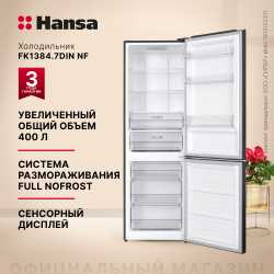 Отдельностоящий холодильник Hansa FK1384.7DIN NF