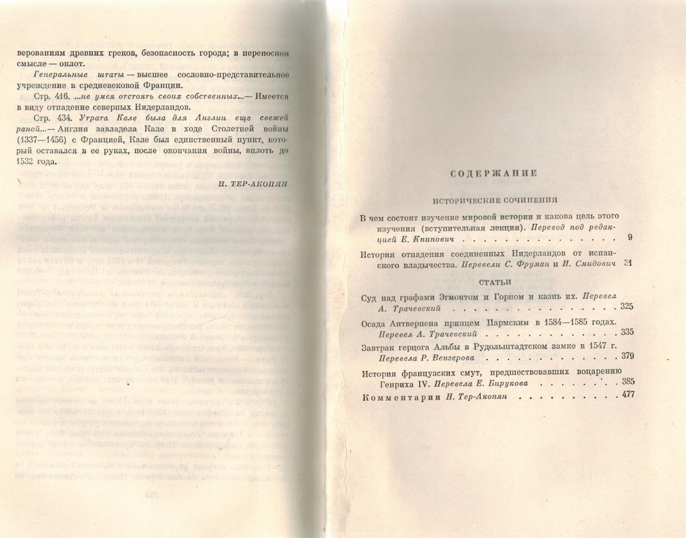 Шиллер. Собрание сочинений в семи томах. Том 4 Шиллер Фридрих Иоганн Кристоф фон