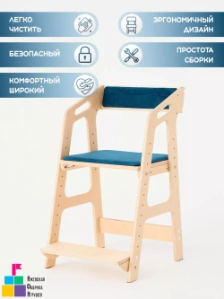 Растущий стул с мягкими подушечками синий