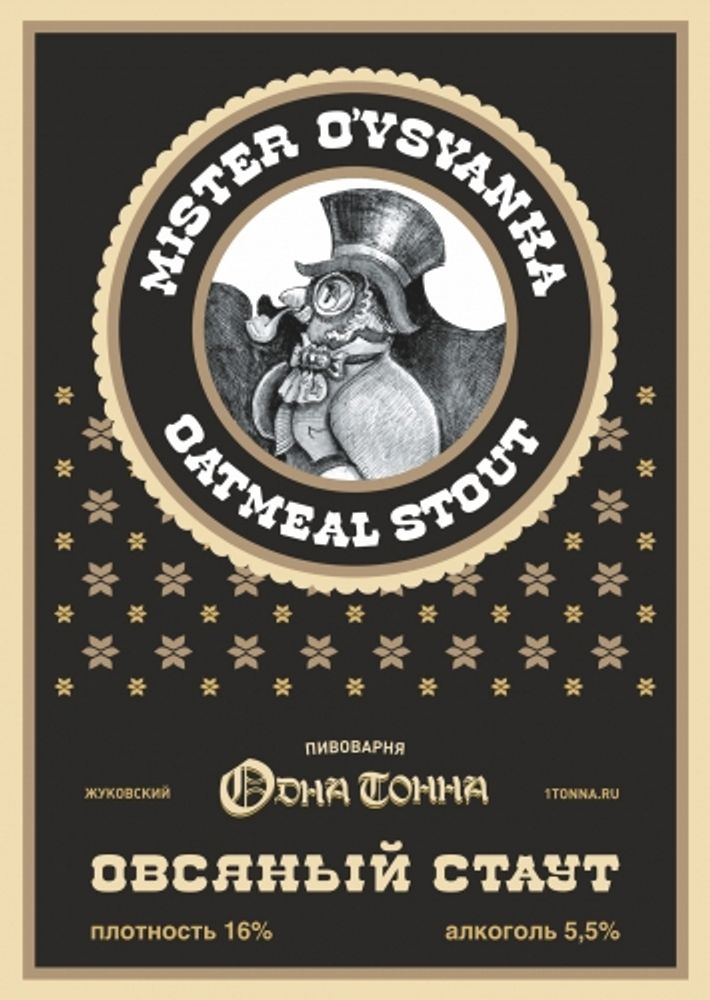Пиво Одна Тонна Мистер Овсянка / One Ton Mister O'Vsyanka 30л - кег