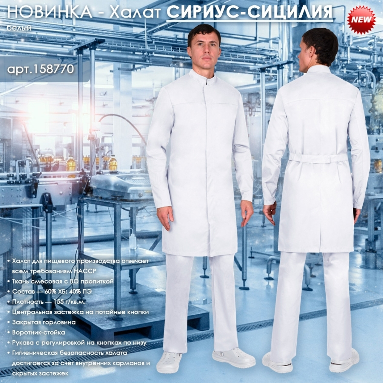 Представляем Халат СИРИУС-СИЦИЛИЯ в белом цвете!