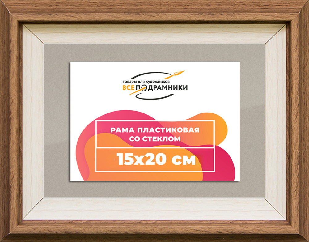 Рамка 15x20 для постера и фотографий
