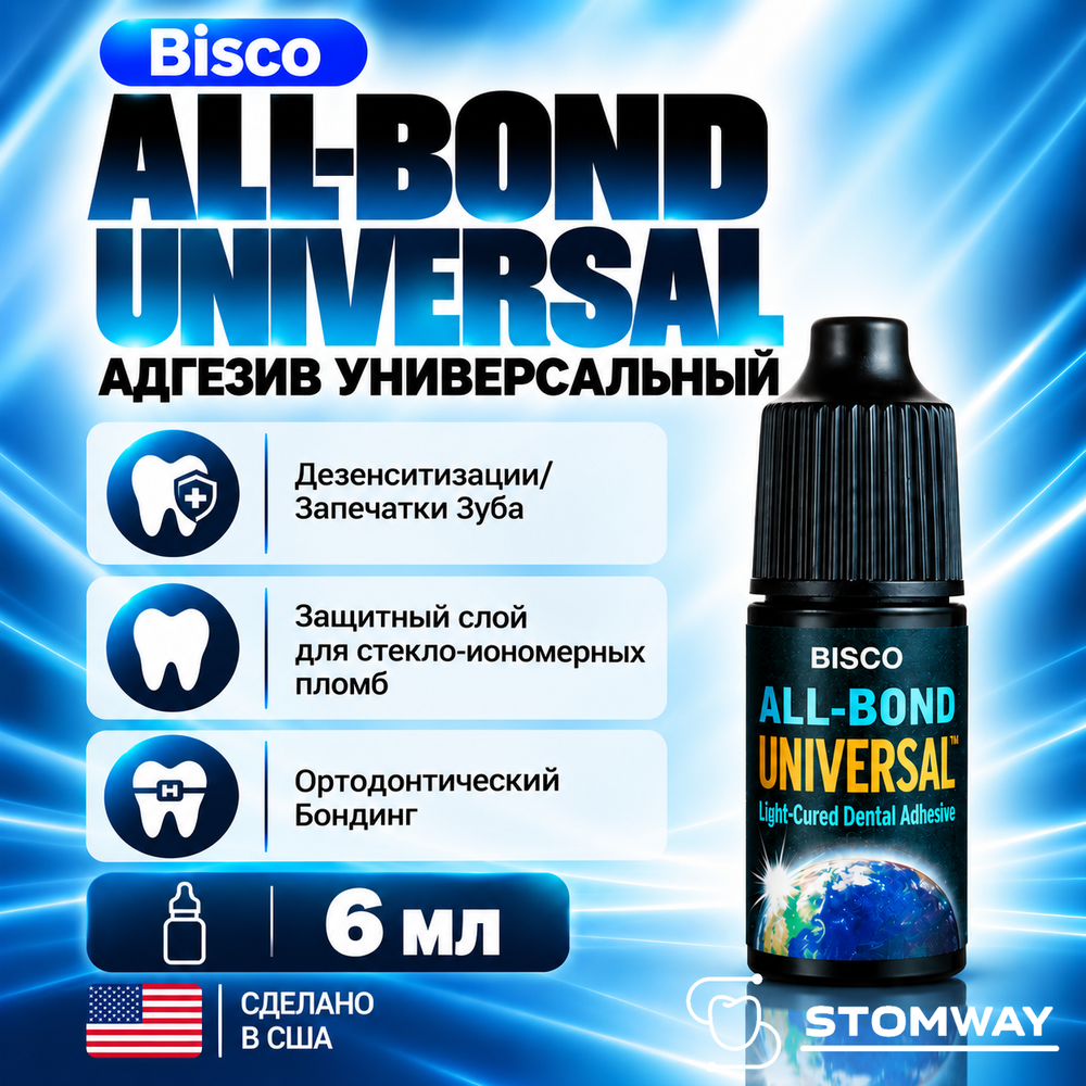 All-Bond Universal (6мл.) Олл-Бонд Универсал, универсальный самопротравливающийся адгезив, B-7202P