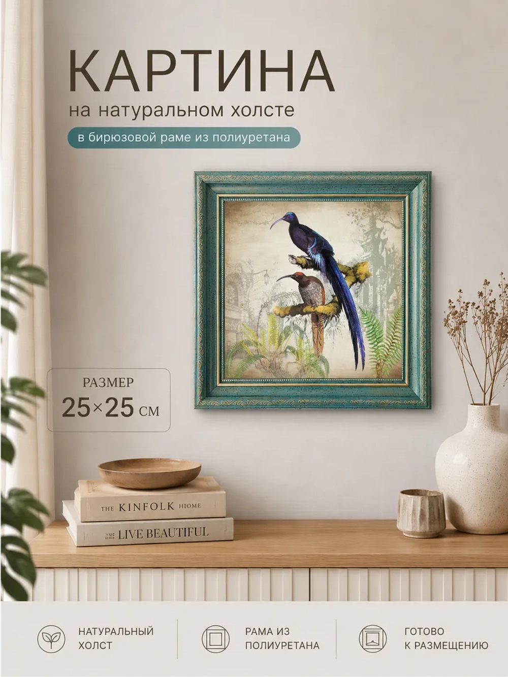 Картина на стену интерьерная на холсте 25*25 см