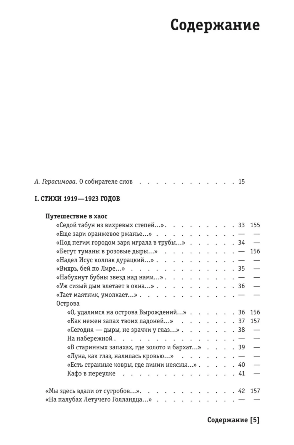 Песня слов