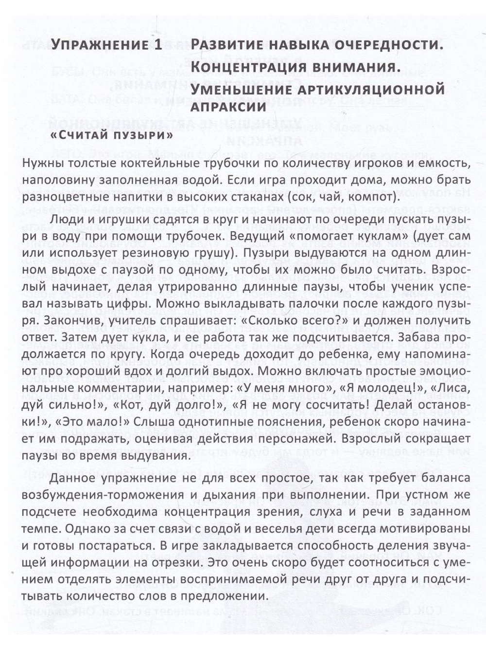 Алалия. Основной этап работы: «километры речи», синтаксис и морфология. Междисциплинарный
подход. Книга вторая