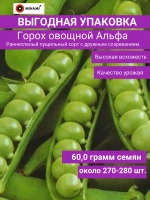 Горох овощной Альфа 60гр.
