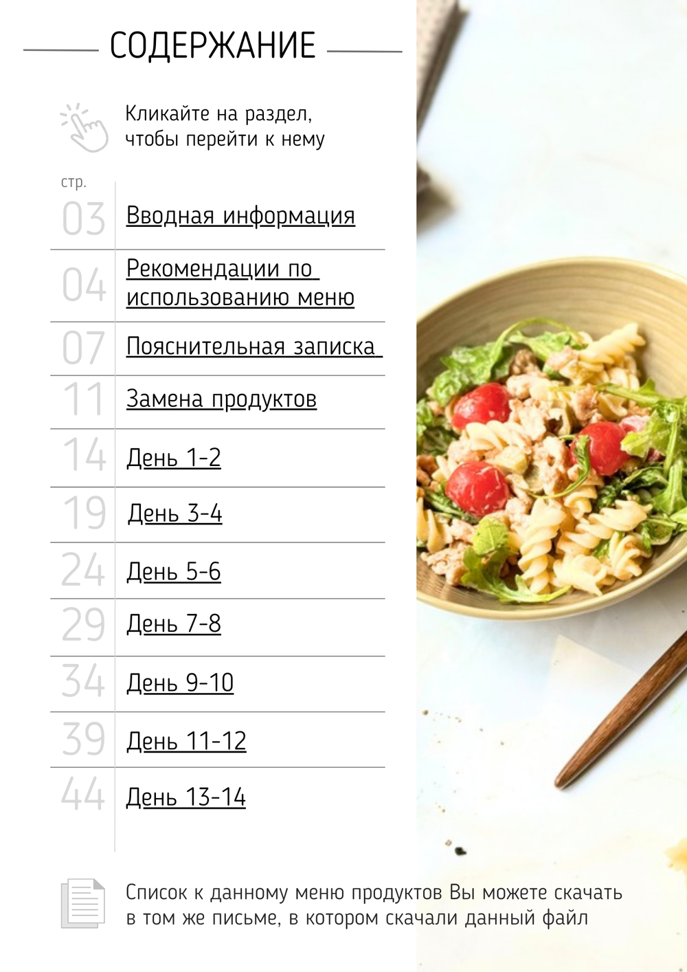 Экспресс программа 1300 ккал на 2 недели (2024 г.)