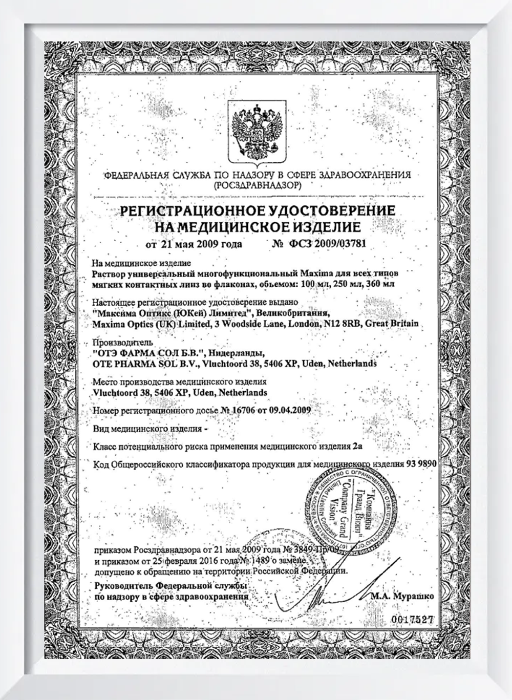 Универсальный раствор Maxima (100 мл. 250 мл. 360 мл.)