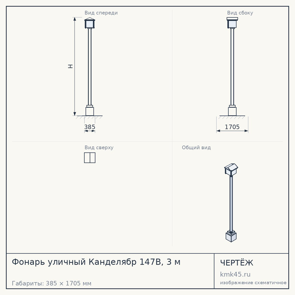 Фонарь уличный Канделябр 147B, 3 м — от 34 000 ₽