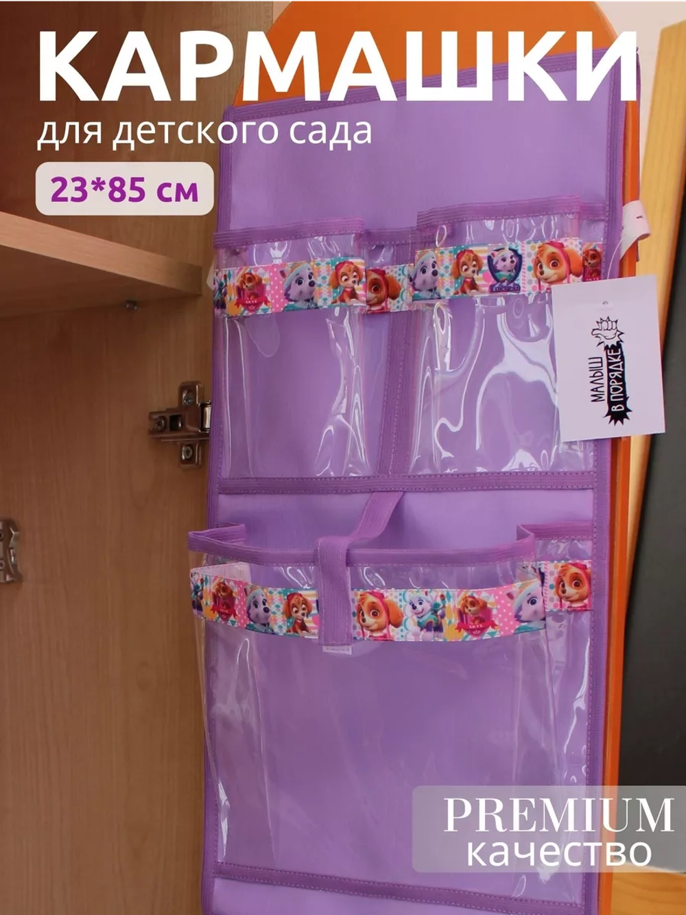 Кармашки для садика на шкафчик для девочки
