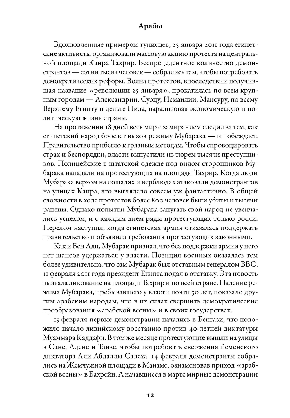 Арабы