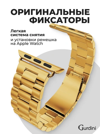 Ремешок Gurdini Classic Metal Series Apple Watch 42/44/45/49 mm Gold