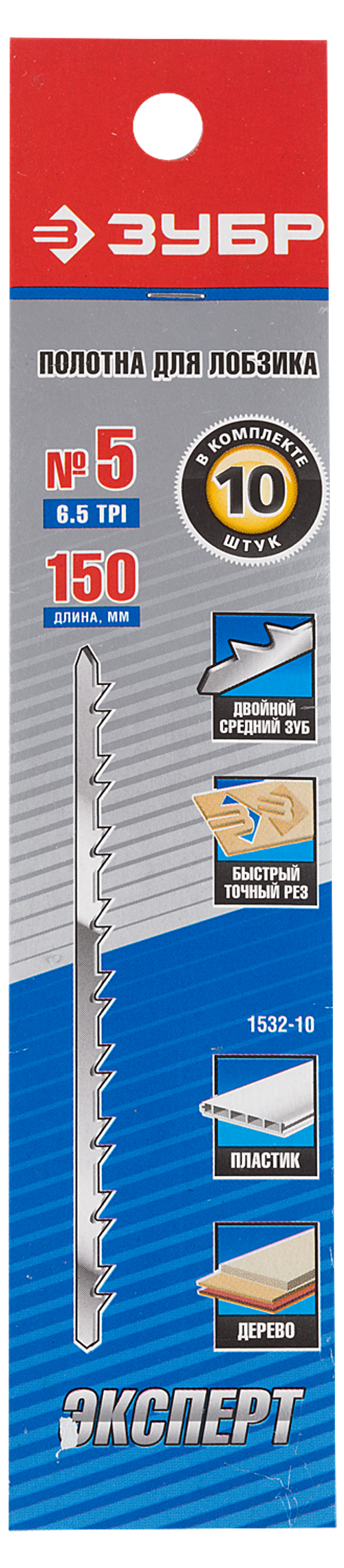 1532-10 Полотна для лобзика
