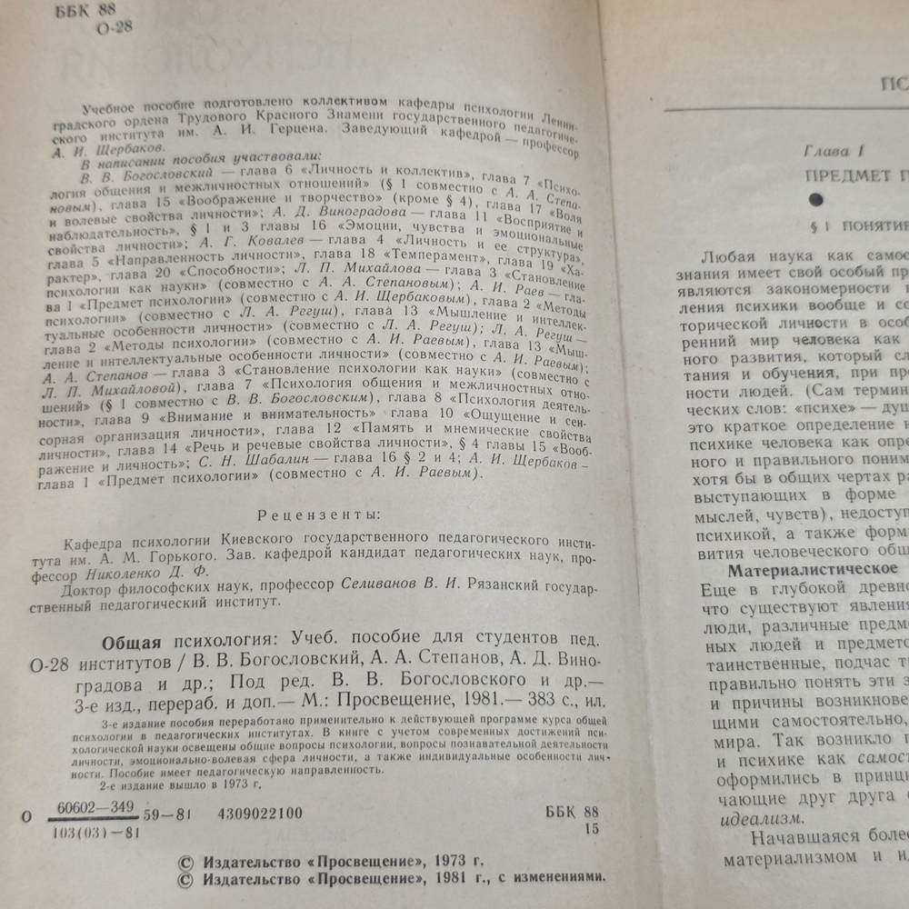 Книг " Общая психология"