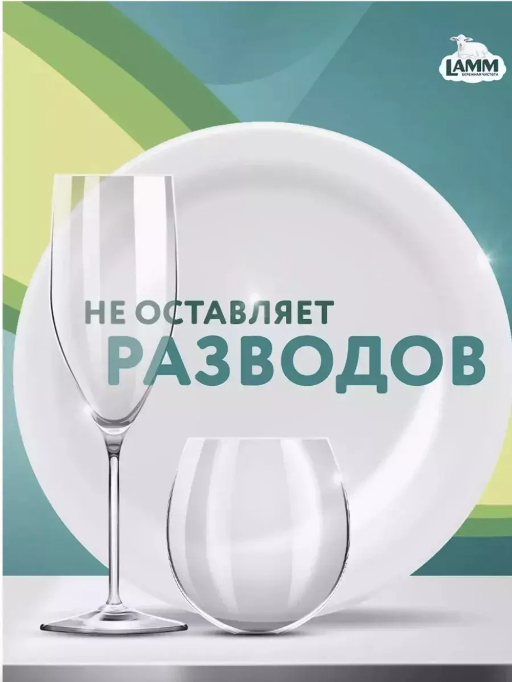 Средство для мытья посуды Lamm лайм и листья мяты 450мл