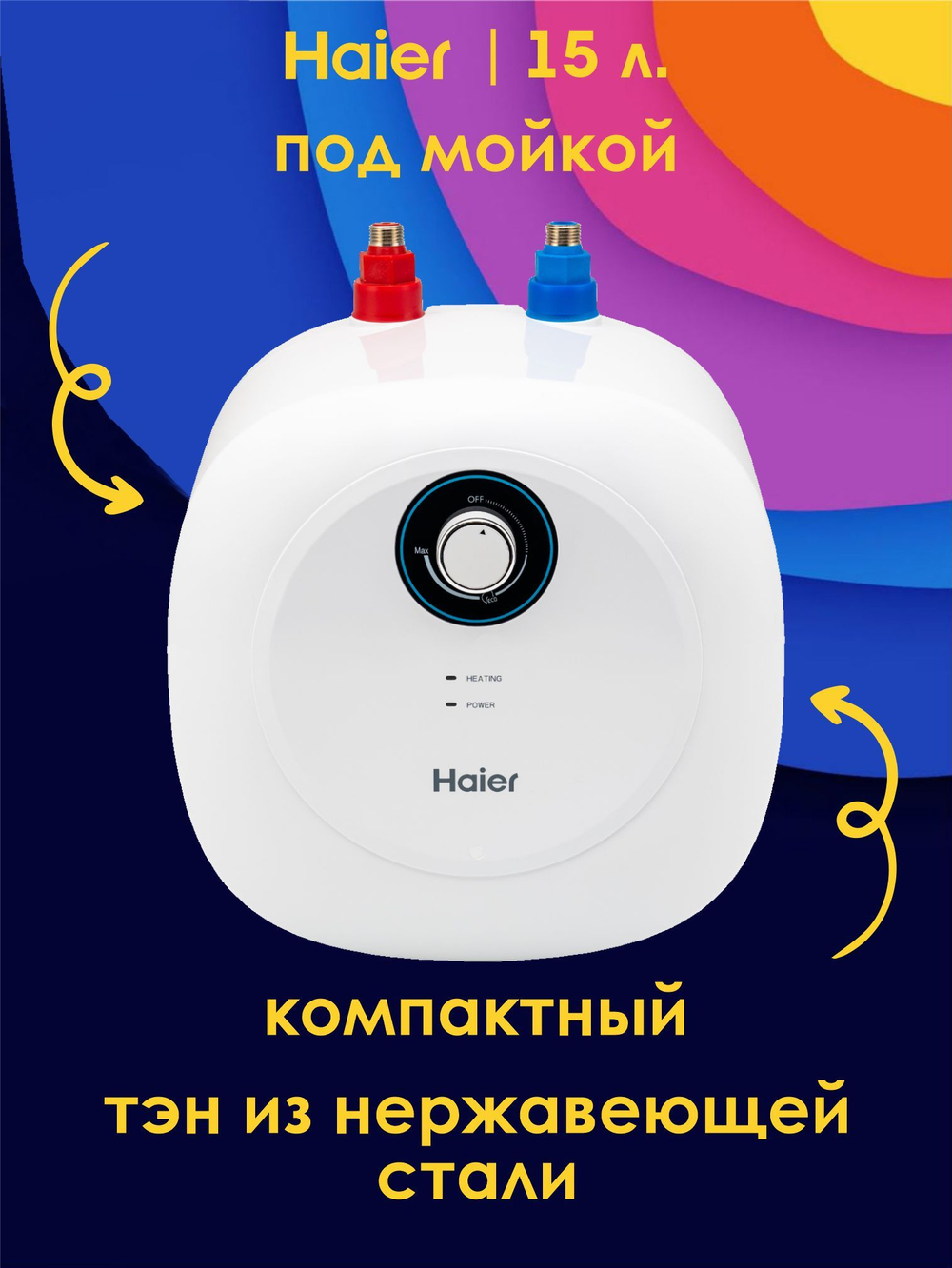 Водонагреватель 15 л. накопительный электрический Haier ES15V-MQ2 под мойкой