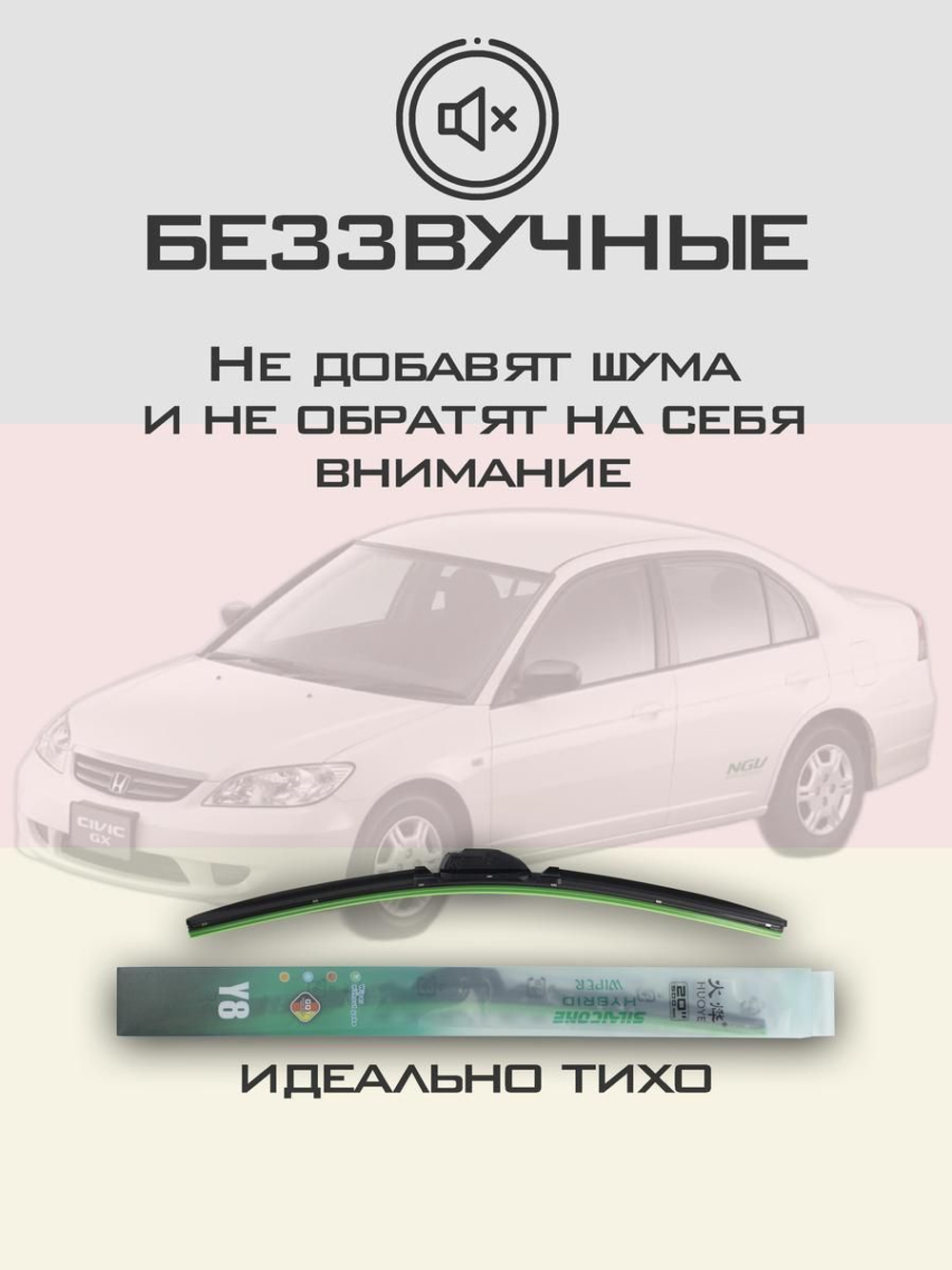 Щетки стеклоочистителя HUOYE Y8 600/400 мм на Honda Civic | Hook/J-Hook