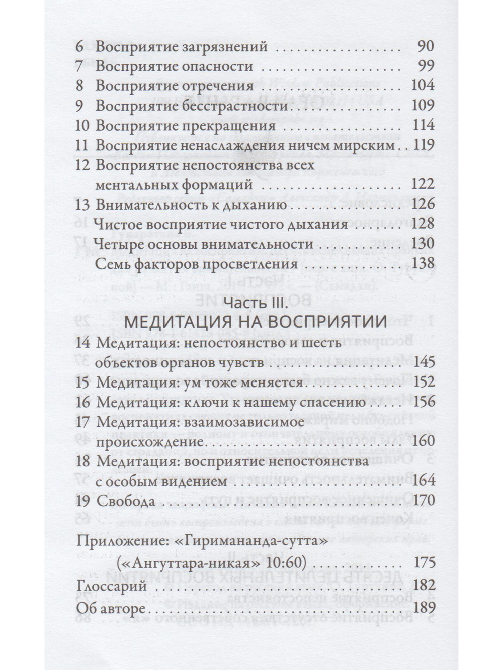 Медитация на восприятии. Десять исцеляющих практик для развития внимательности