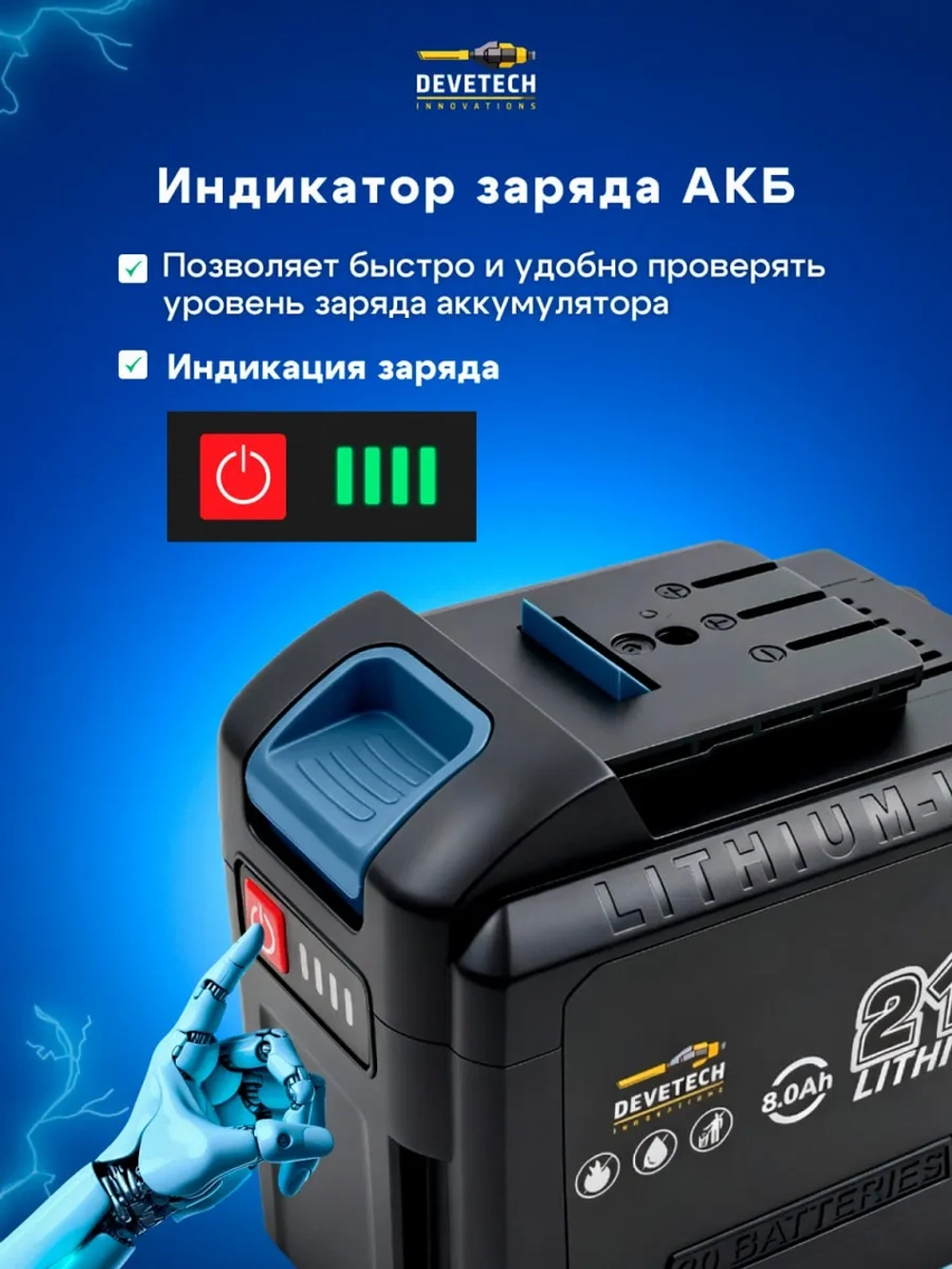 Аккумулятор для инструмента 8Ah — фото 4