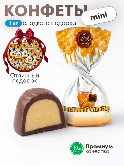Конфеты мини "ПЧЕЛИНЫЙ ЭЛИКСИР" 1 кг.