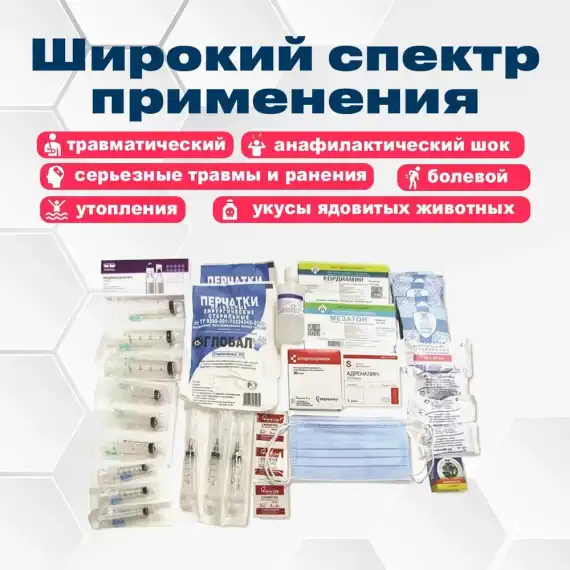 Набор для оказания первой помощи "Антишок" (футляр 8-2)