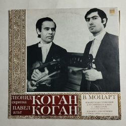 Винтажная виниловая пластинка LP В. А. Моцарт, Леонид Коган, Павел Коган, Концертная Симфония Для Скрипки И Альта С Оркестром (СССР 1972)
