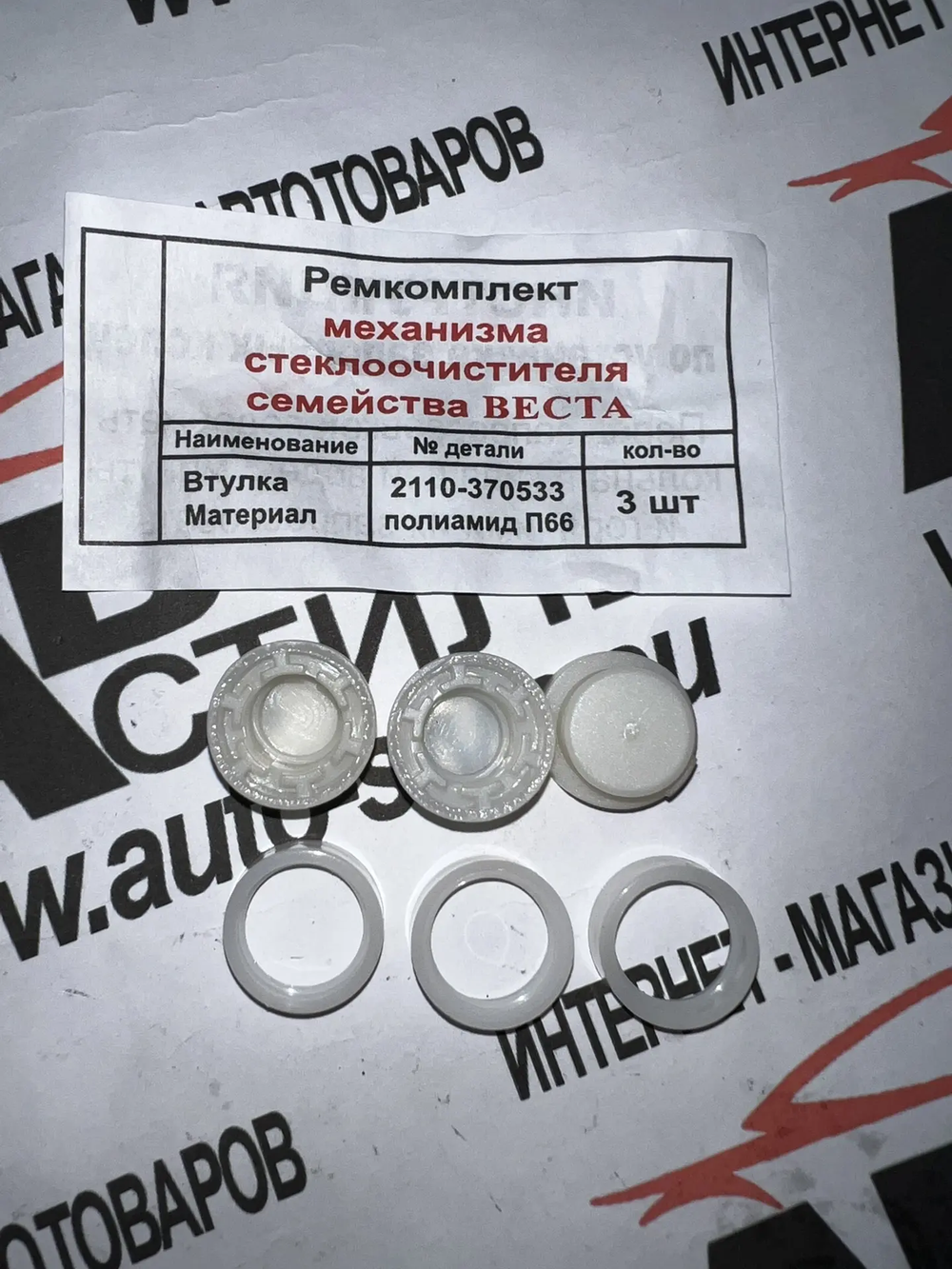 Ремкомплект ТРАПЕЦИИ дворников 2180 ВЕСТА СЫЗРАНЬ (кт3м пары)
