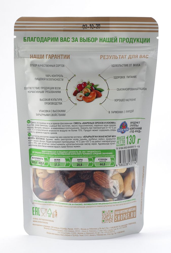 GOOD FOOD Смесь жареных орехов и изюма 130 г