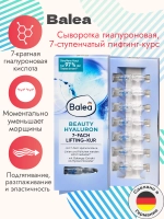 Сыворотка в ампулах, гиалуроновая, 7шт х 1мл