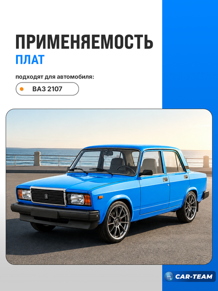 Платы заднего фонаря под патрон на ВАЗ 2107 (2шт) (основа ABS пластик)