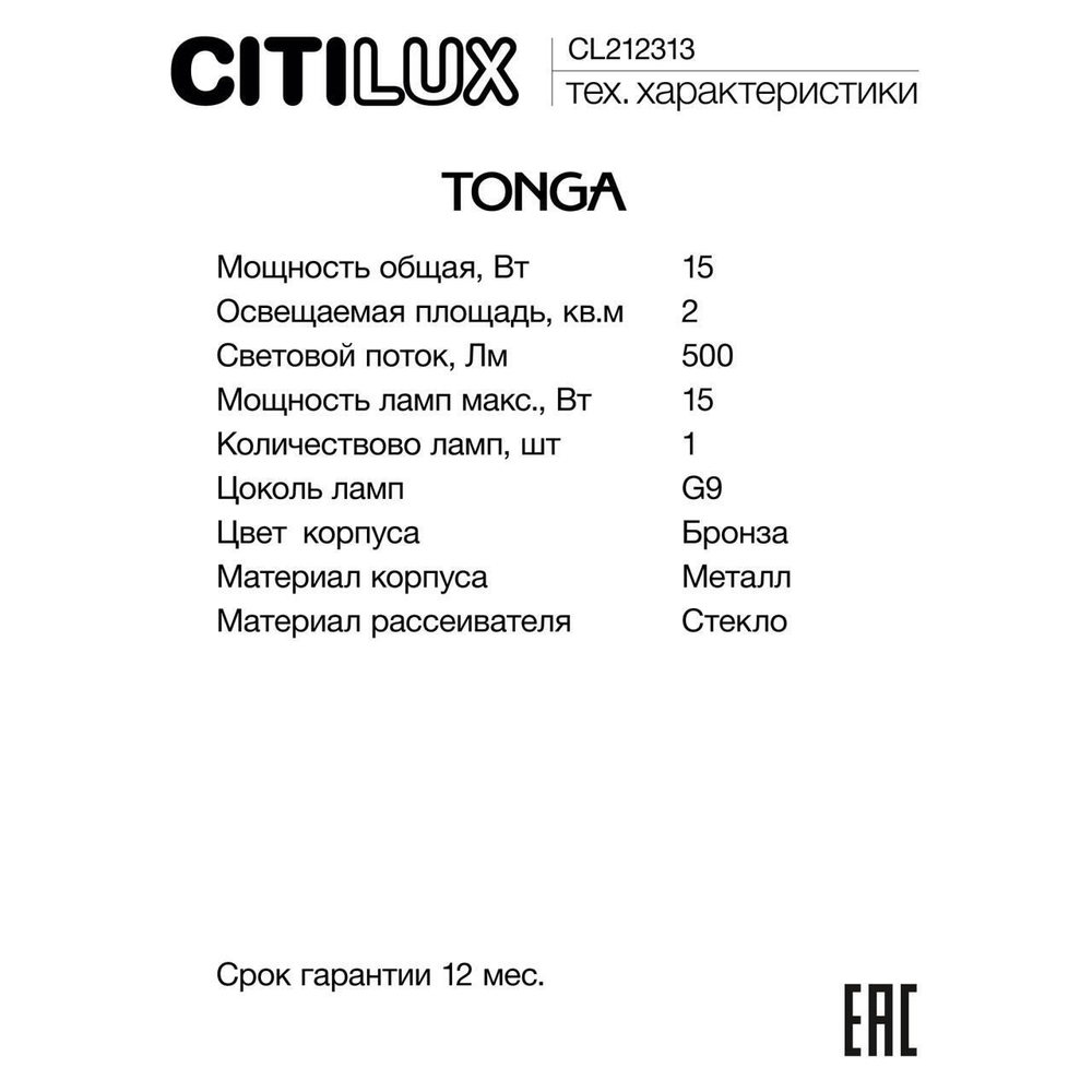 Настенный светильник Citilux Tonga CL212313