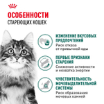 Royal Canin Instinctive 7+ Инстинктив Корм влажный для кошек в возрасте старше 7 лет соус 85г
