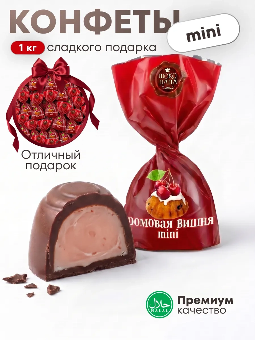Конфеты мини "РОМОВАЯ ВИШНЯ" 1 кг.