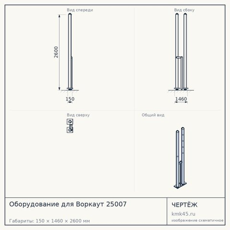 Оборудование для Воркаут 25007