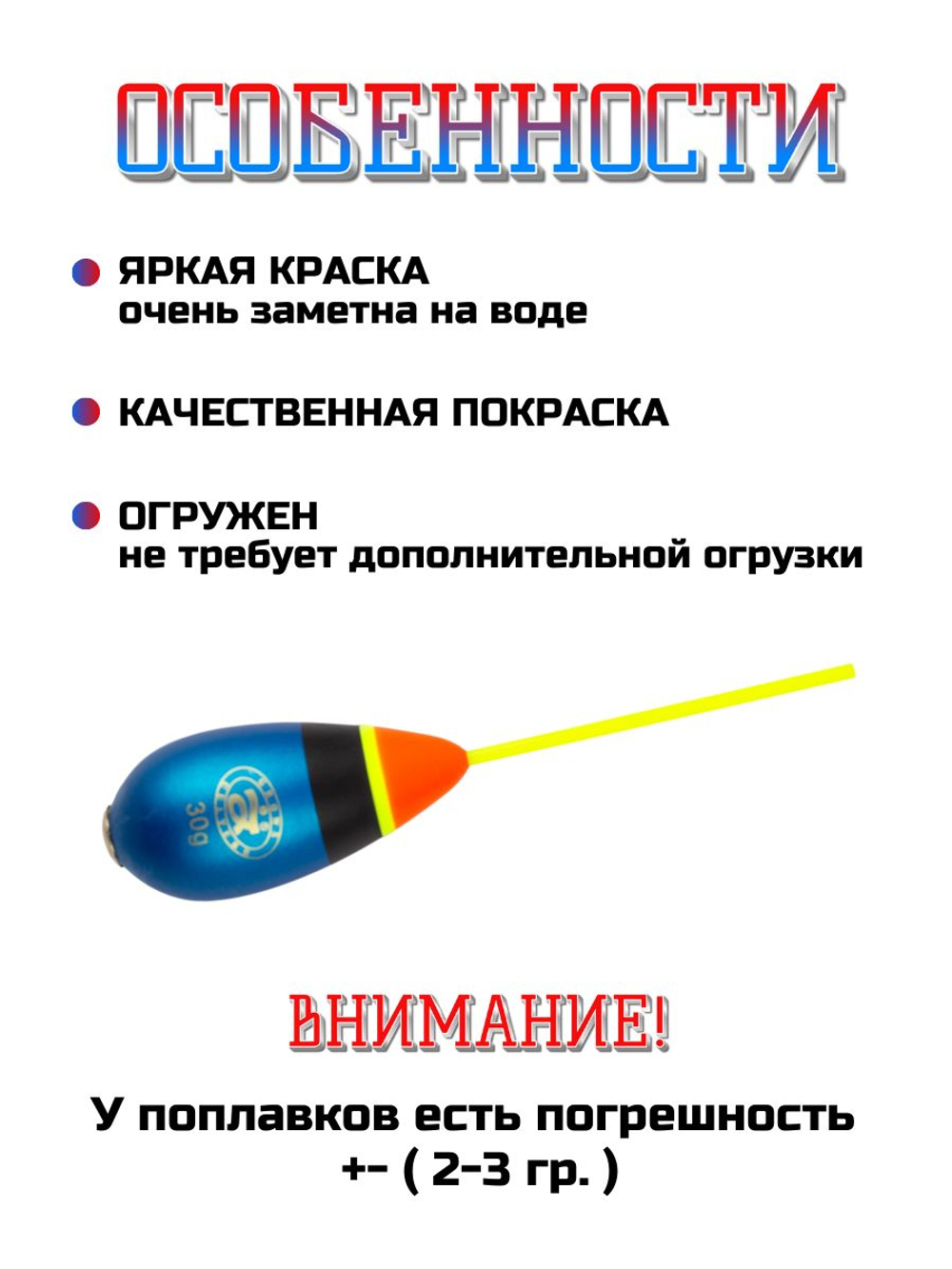 Поплавок- бомбарда для ловли Форели 30 гр 2 шт