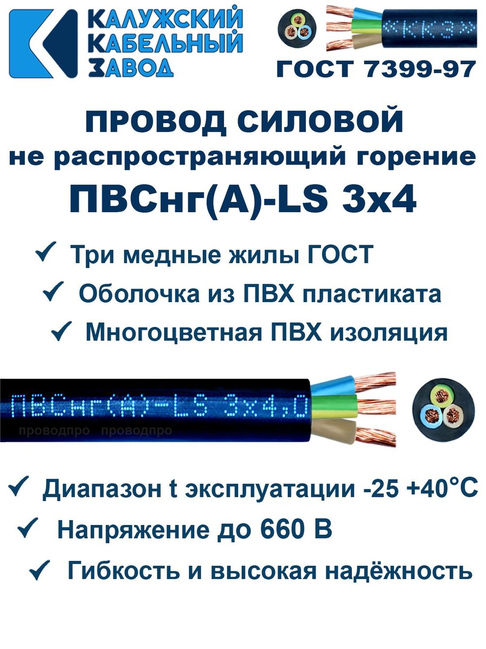 Провод ПВСнг(А)-LS 3х4 ГОСТ, 45 метров, черный, Калужский кабельный завод.