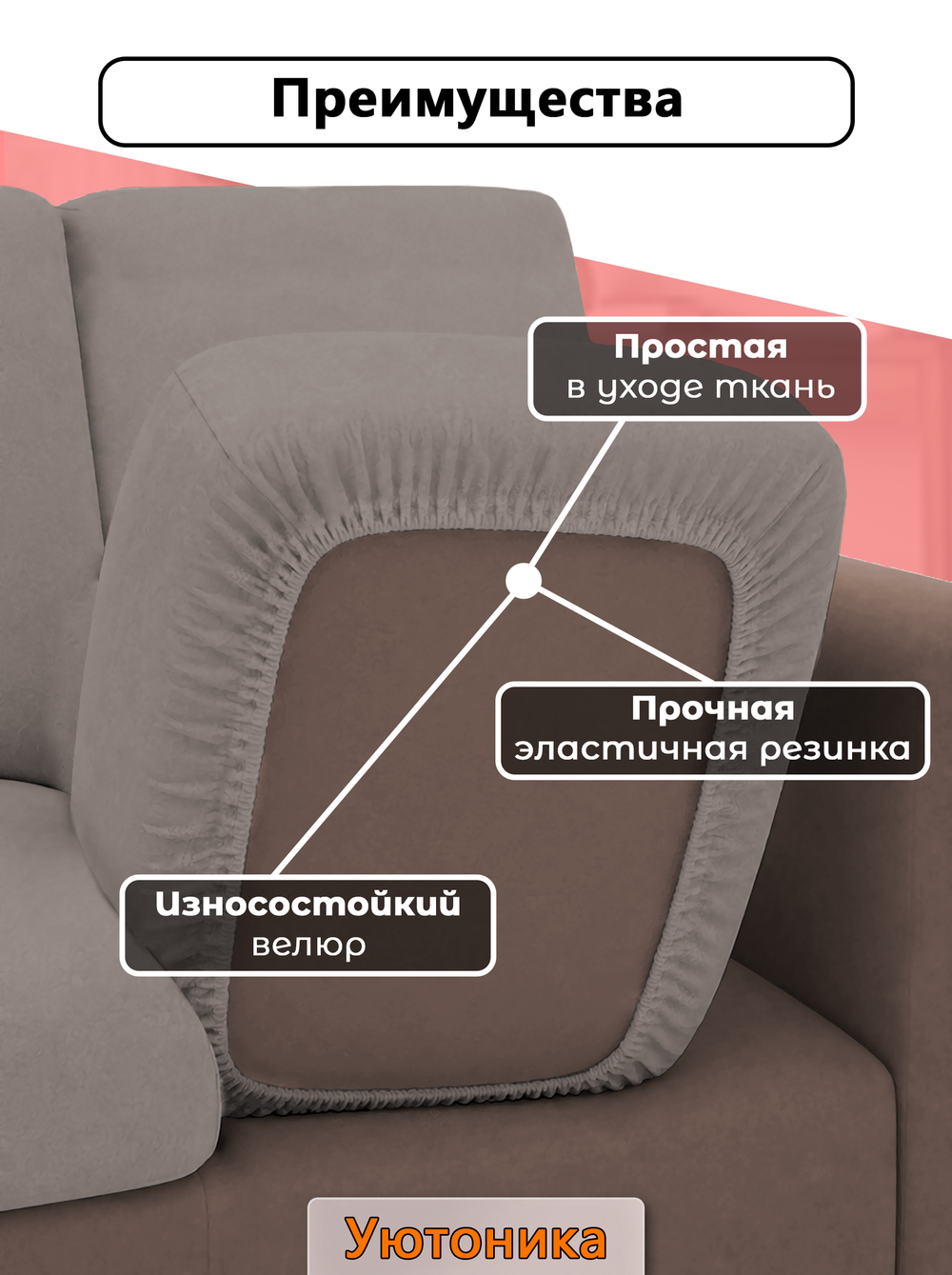 Чехол на диван съёмный 60х60 велюр