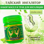 Тайский травяной ингалятор с эфирными маслами