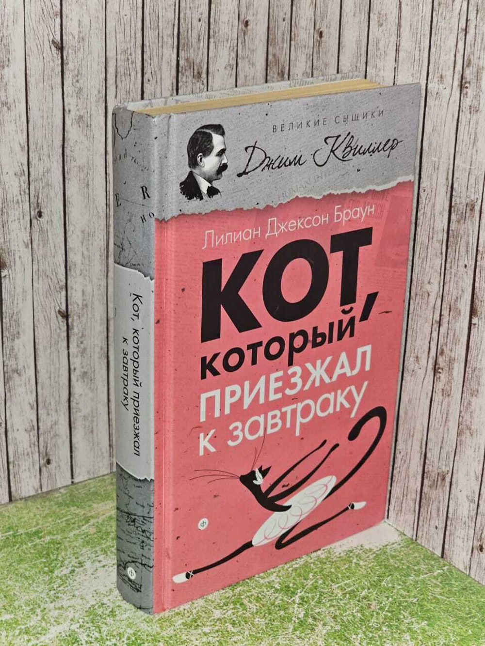 Кот, который приезжал к завтраку