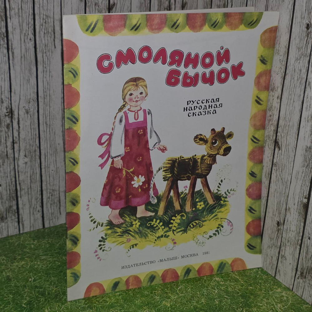 Коненкина Г. Смоляной бычок