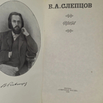 В. А. Слепцов. Проза